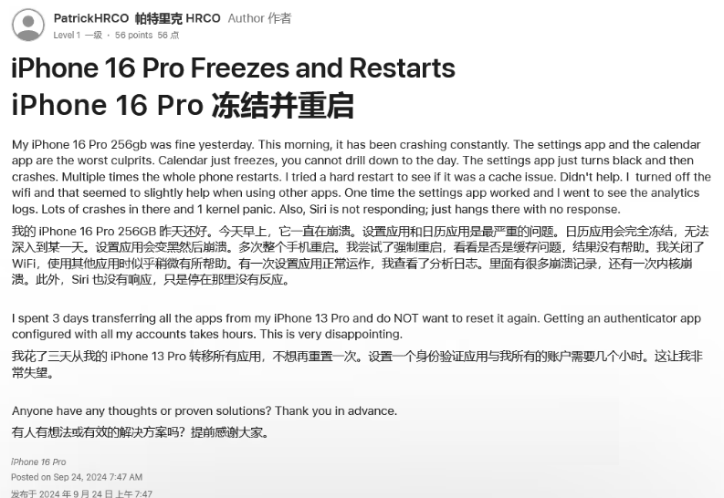 屯留苹果16维修分享iPhone 16 Pro / Max 用户遇随机卡死 / 重启问题 