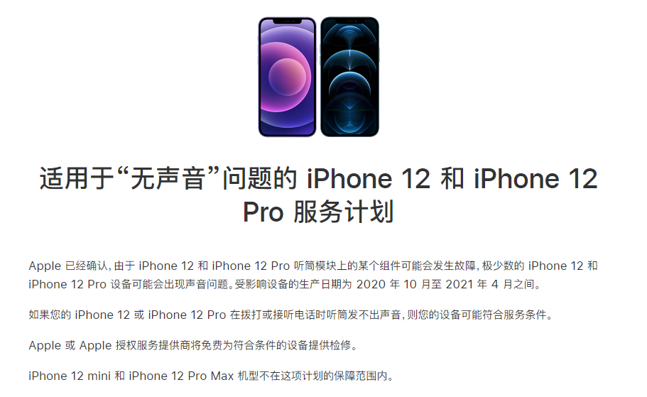 屯留苹果手机维修分享iPhone 12/Pro 拨打或接听电话时无声音怎么办 