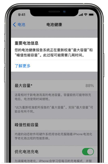 屯留苹果手机维修分享升级iOS 14.5 Beta 6后如何进行电池校准 