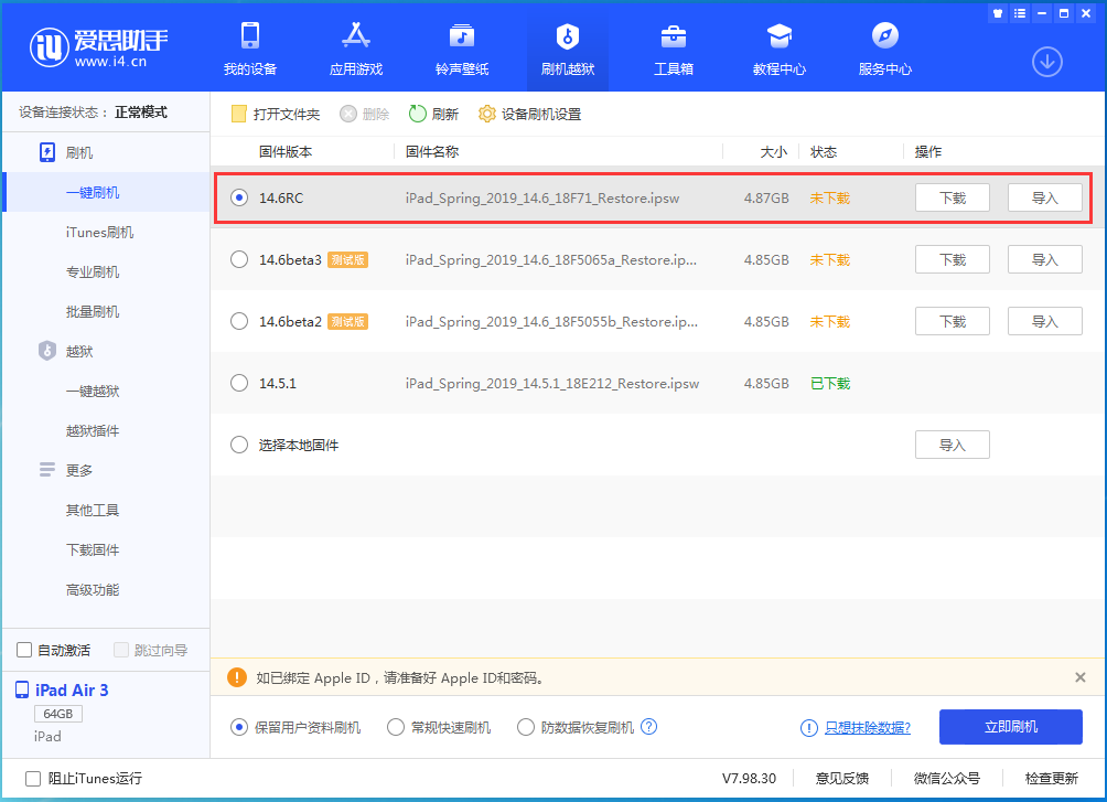 屯留苹果手机维修分享iOS14.6RC版更新内容及升级方法 