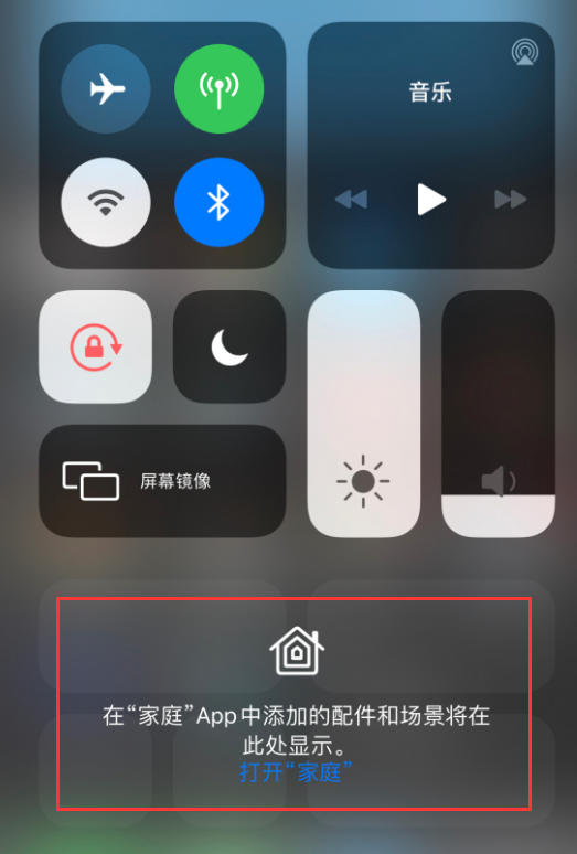 屯留苹果手机维修分享iOS 14 控制中心“家庭”功能如何移除 