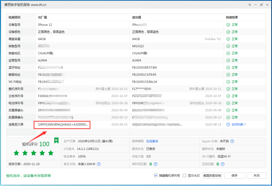 屯留苹果手机维修分享iPhone12全系列屏幕变绿是什么原因造成的 