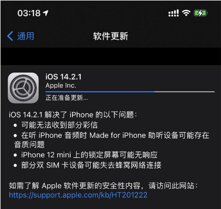 屯留苹果手机维修分享iOS 14.2.1正式版发布 