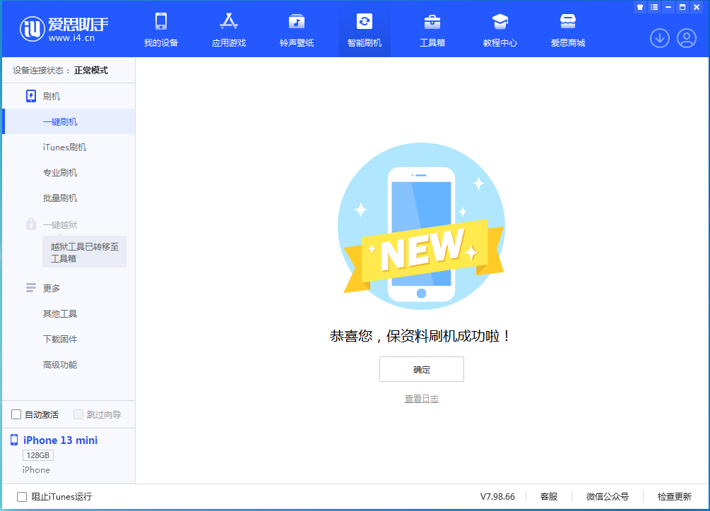 屯留苹果手机维修分享iOS 16.5 RC版升级_iOS 16.5 RC版一键刷机教程 