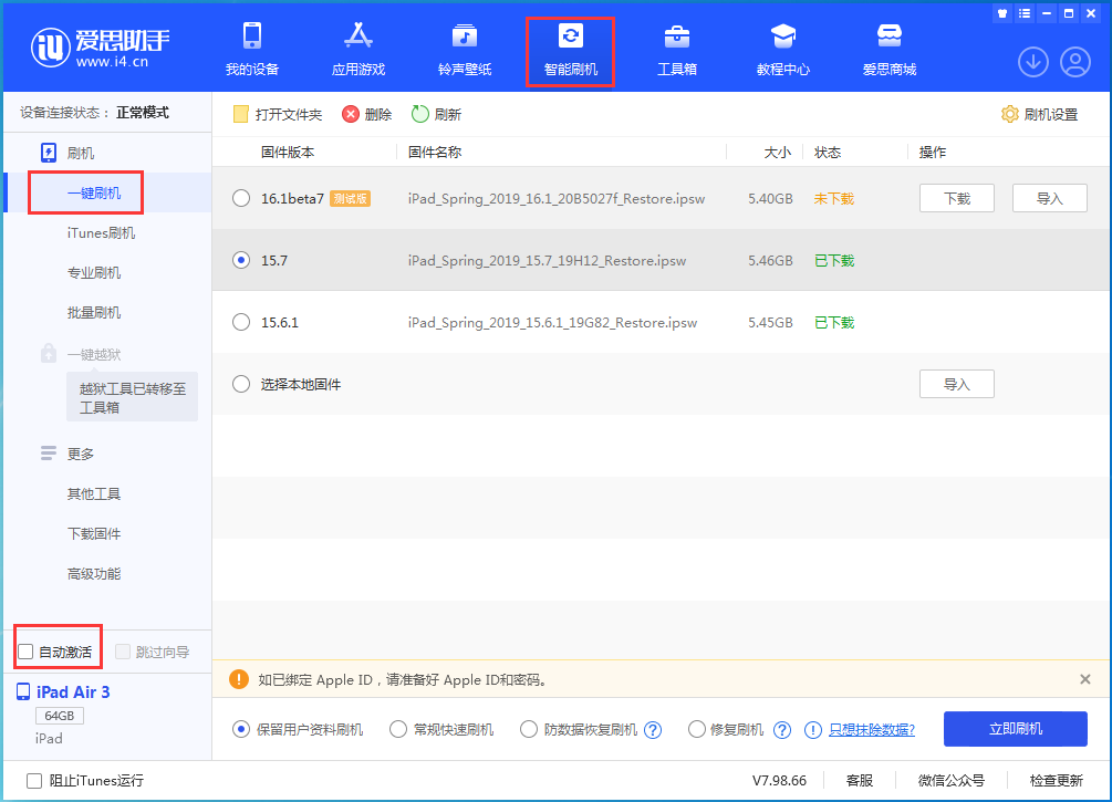 屯留苹果手机维修分享iOS 15.7正式版刷机_iOS 15.7正式版一键升级教程 